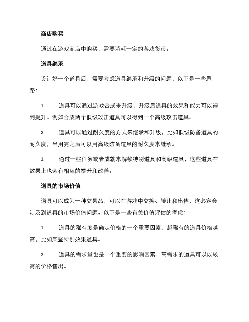 启动道具策划方案_第3页