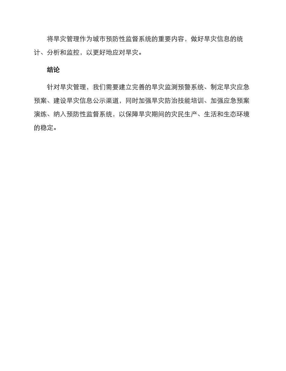 启动旱灾管理方案_第3页