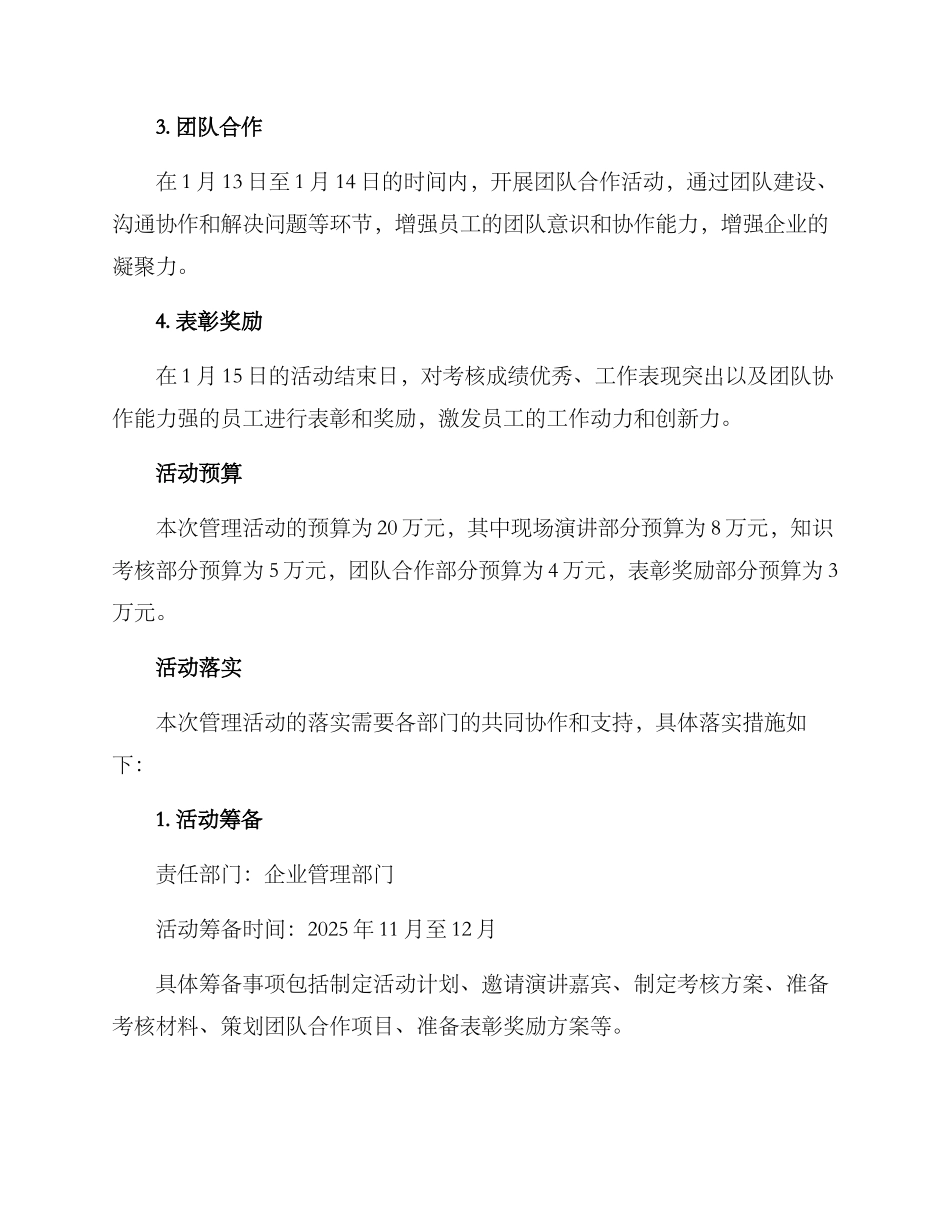 启动管理活动方案_第2页