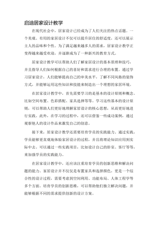 启迪居家设计教学