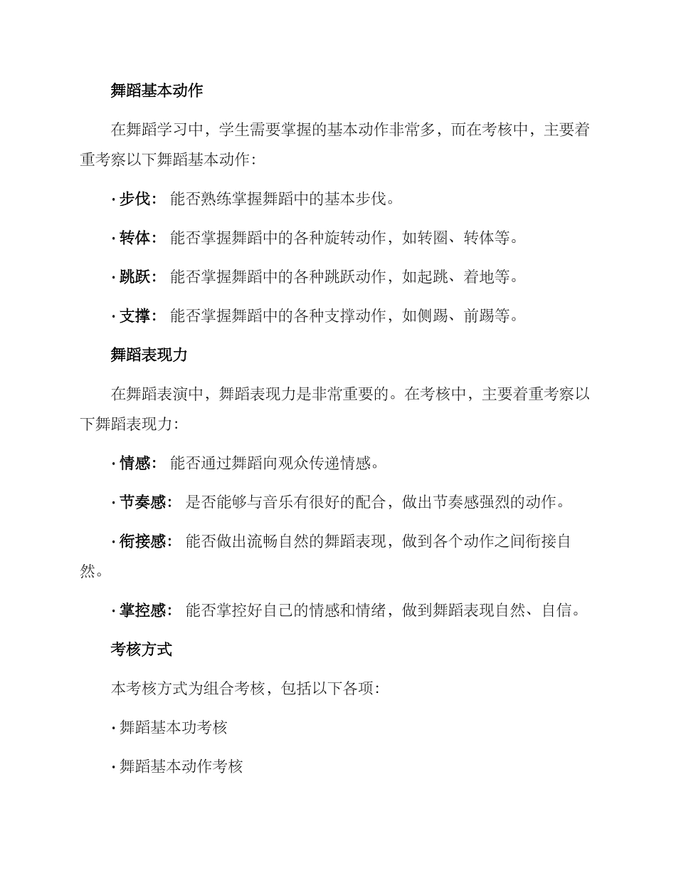 启蒙舞蹈考核方案_第2页