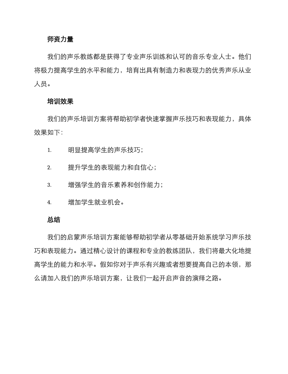 启蒙声乐培训方案_第3页
