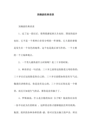 吴晓波经典语录