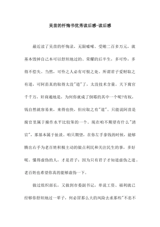 吴苗的忏悔书优秀读后感-读后感