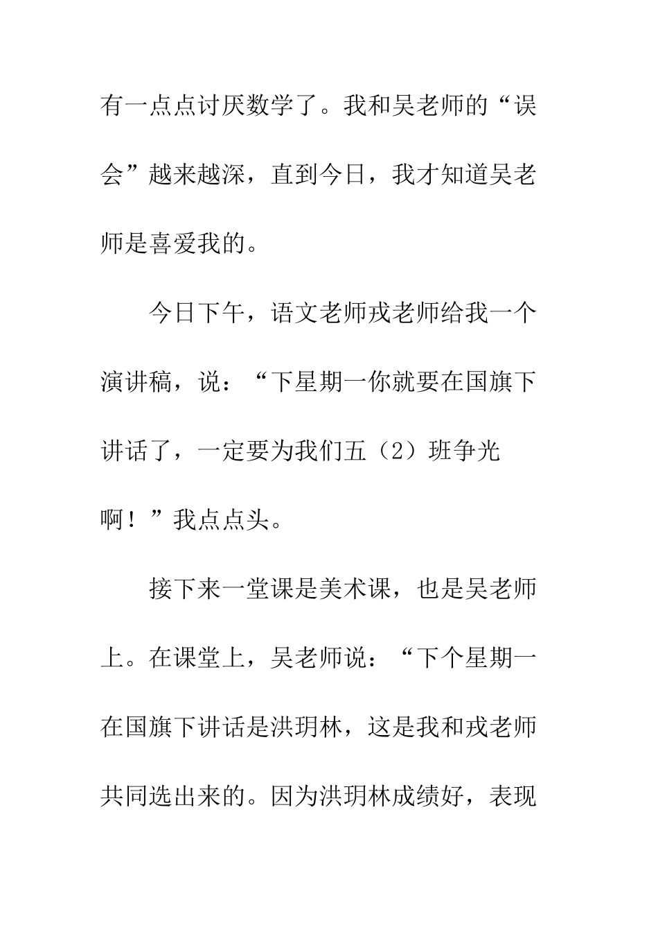 吴老师-对不起_第2页