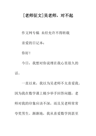 吴老师-对不起