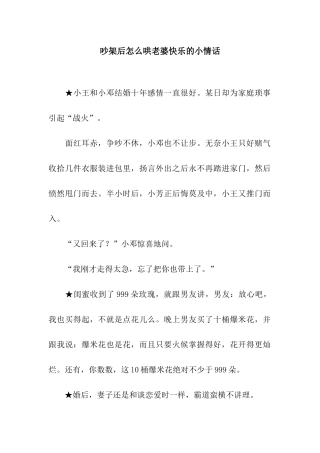 吵架后怎么哄老婆开心的小情话