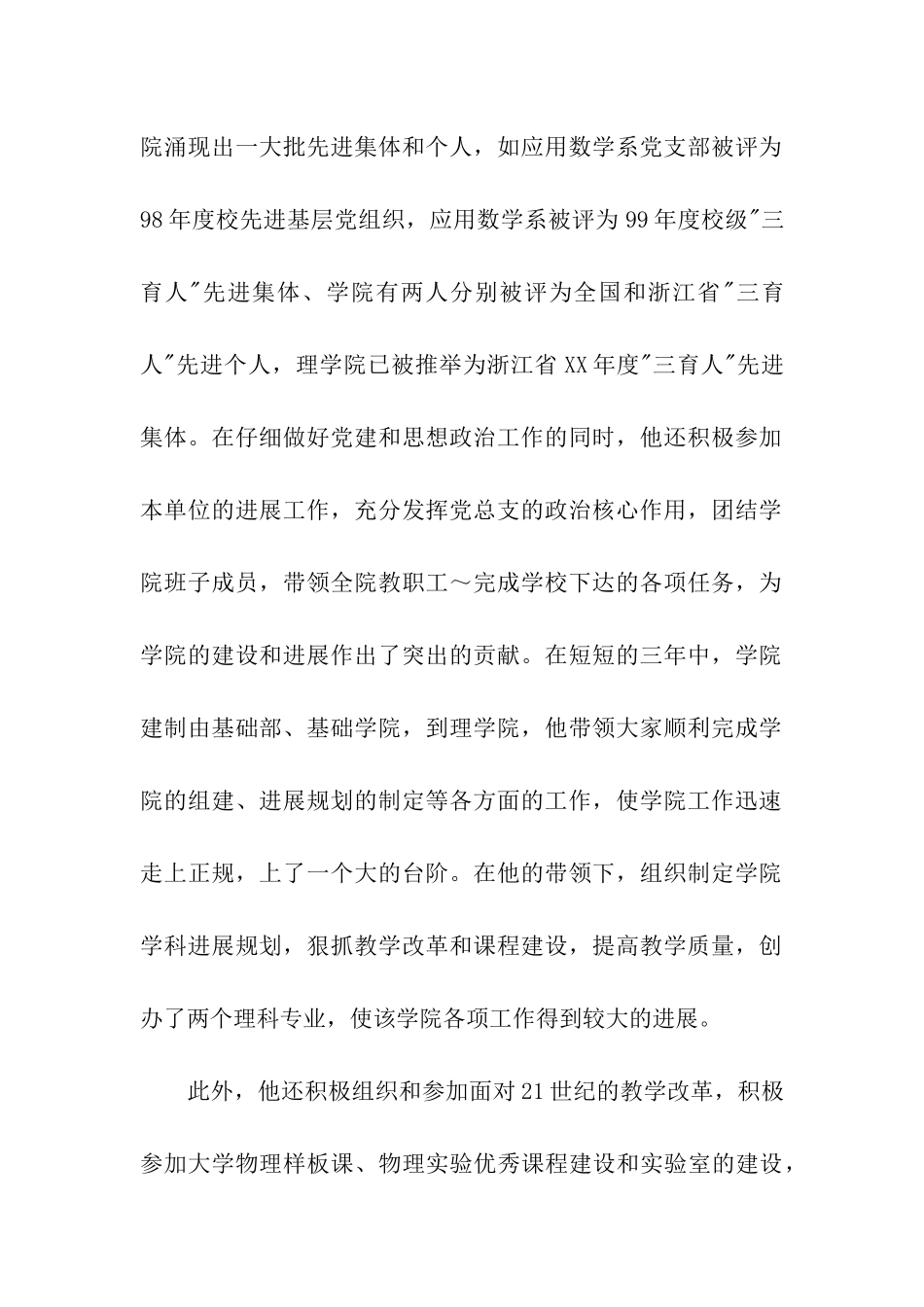 吴同志先进事迹_第2页