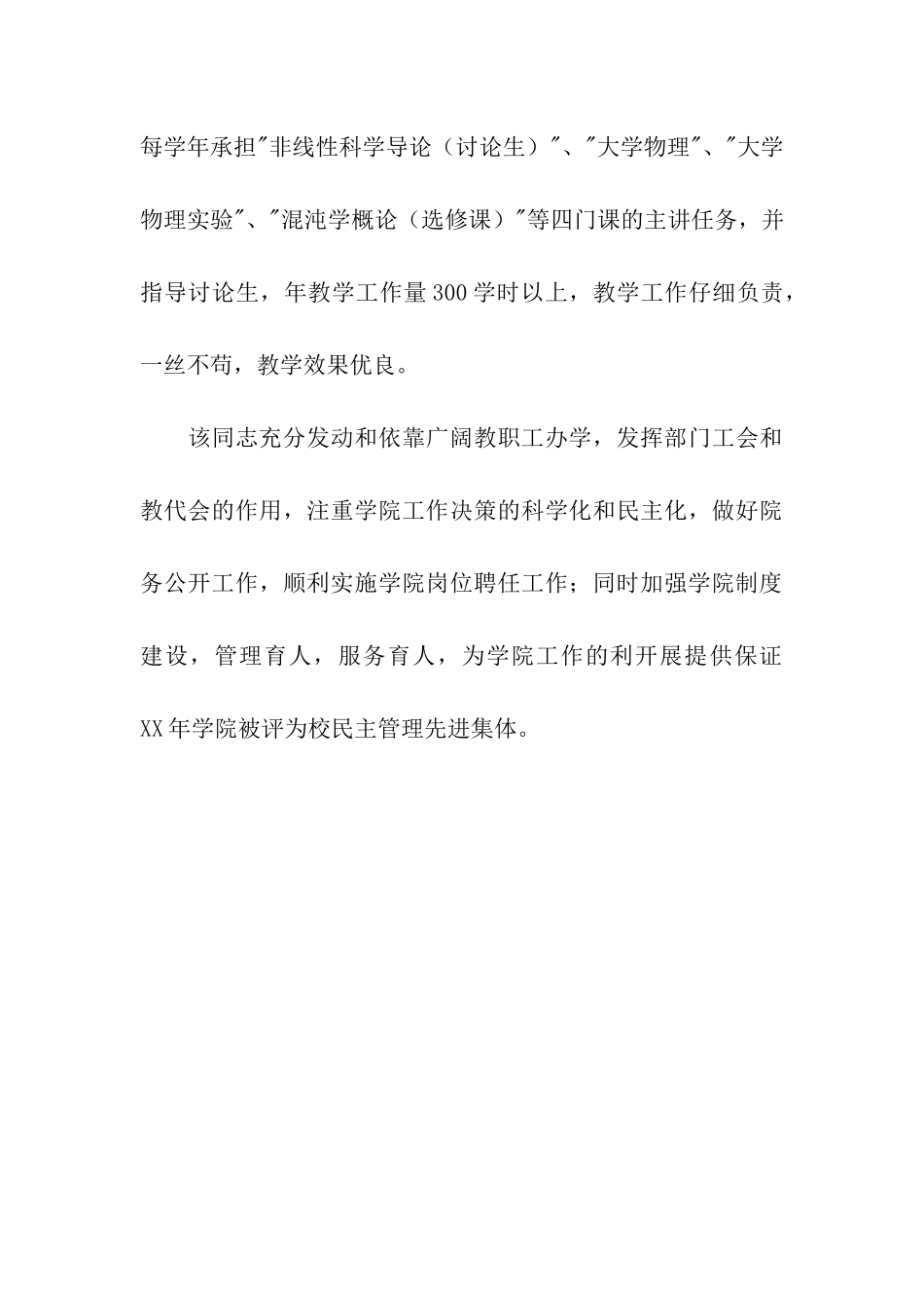 吴同志先进事迹_第3页