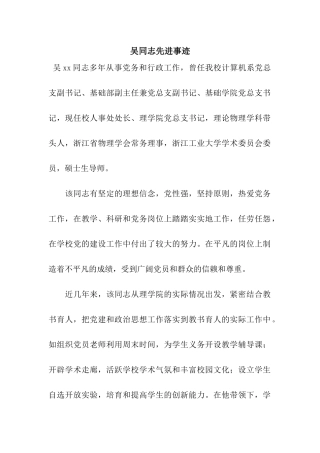 吴同志先进事迹