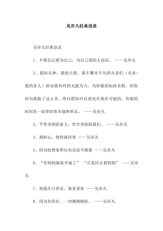吴亦凡经典语录