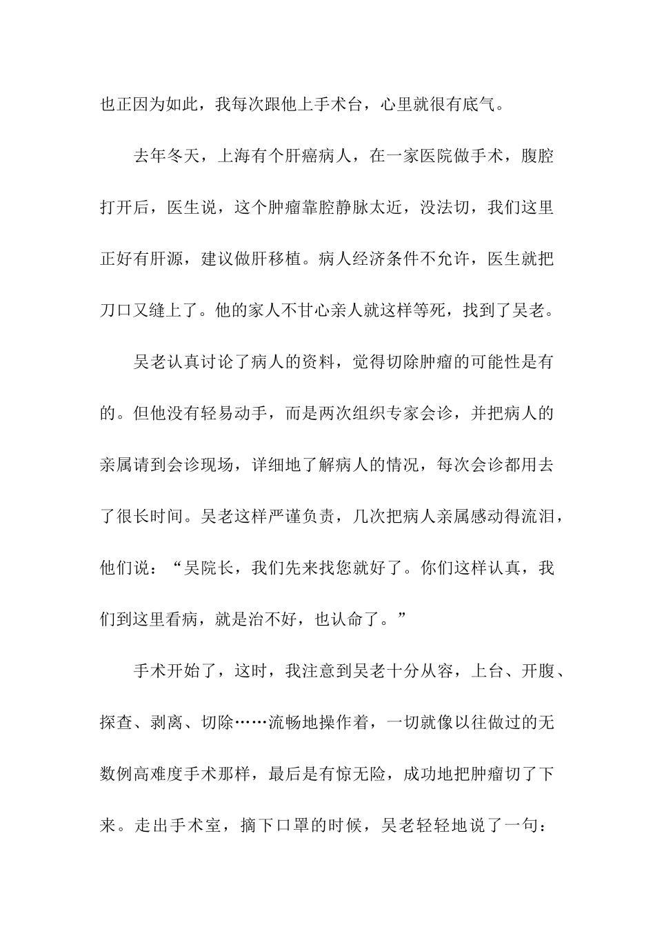 吴孟超同志先进事迹_第2页