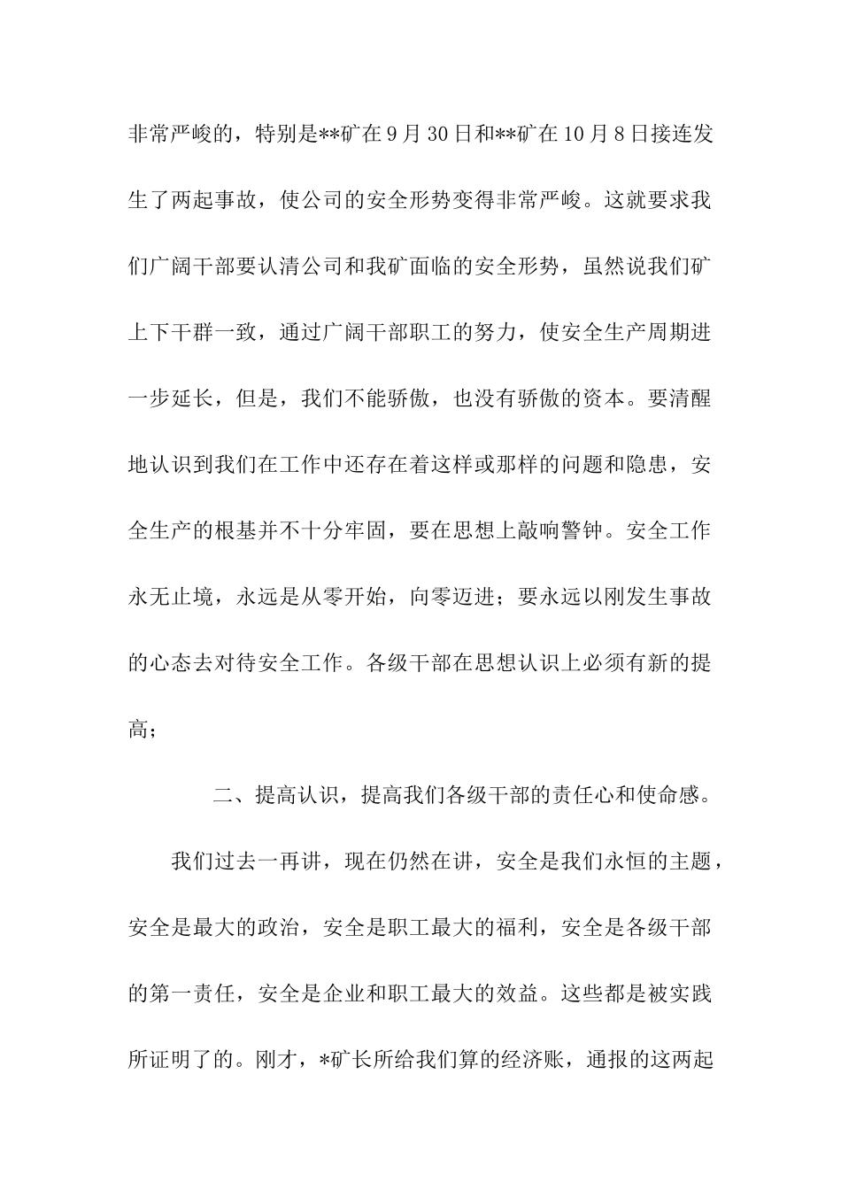 吸取事故教训-保证安全生产动员会上的讲话稿-讲话稿-_第2页