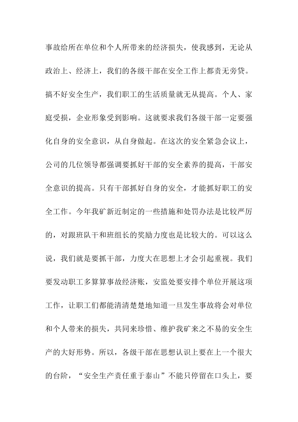 吸取事故教训-保证安全生产动员会上的讲话稿-讲话稿-_第3页