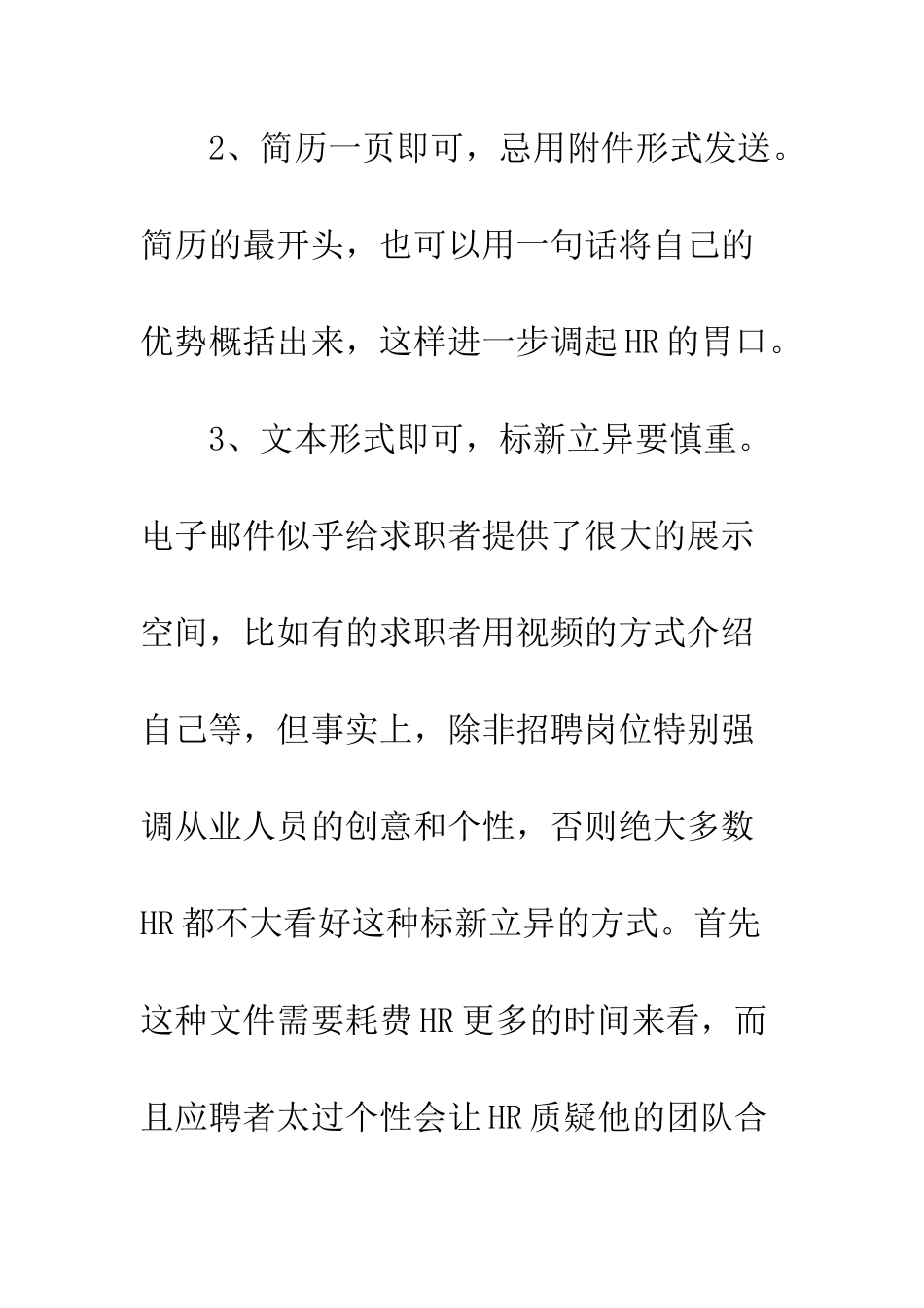 吸引人眼球的简历技巧--精编范文_第2页