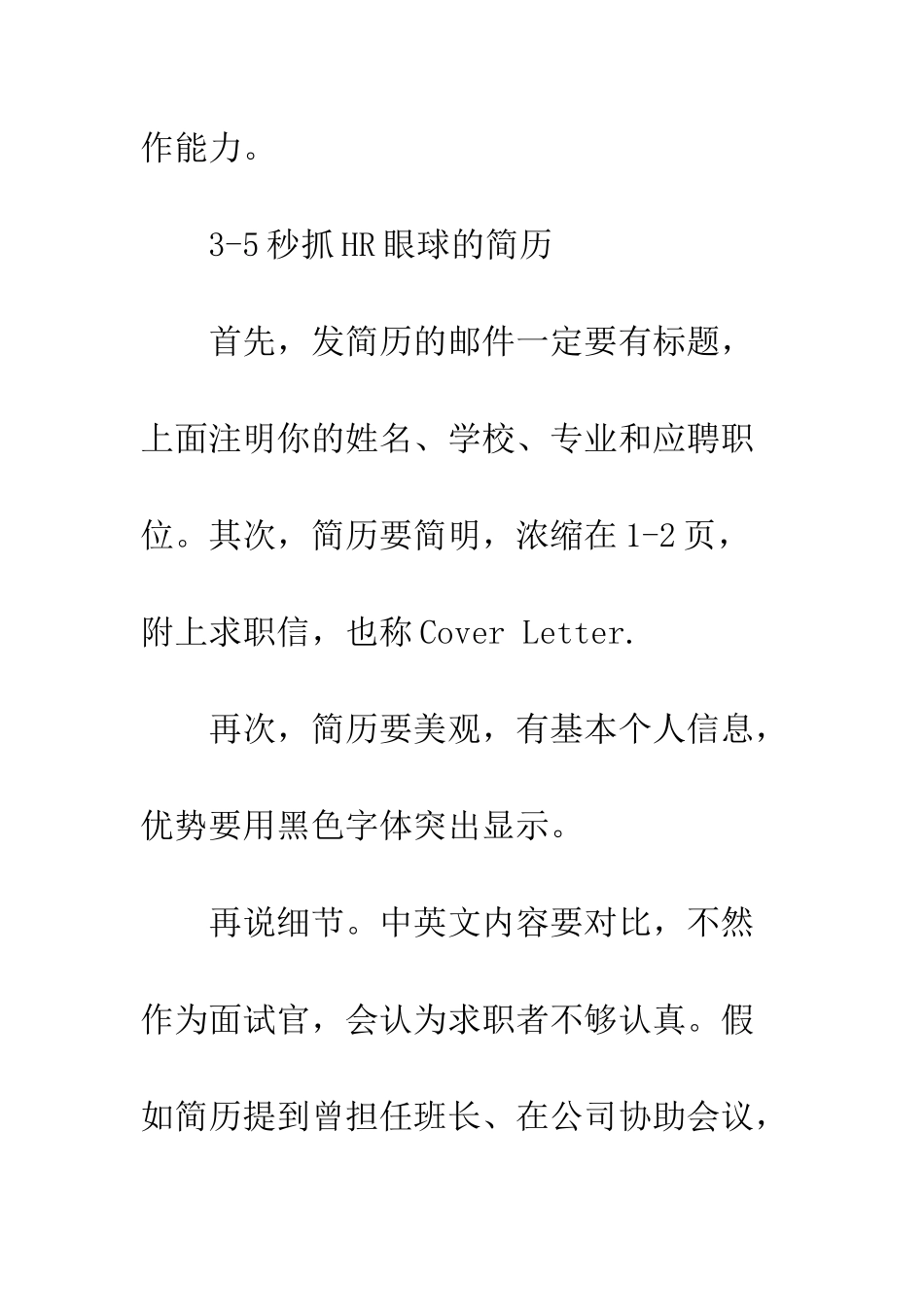 吸引人眼球的简历技巧--精编范文_第3页