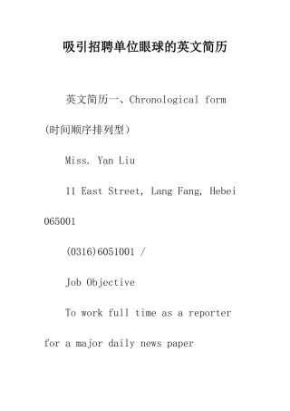 吸引招聘单位眼球的英文简历--精编范文