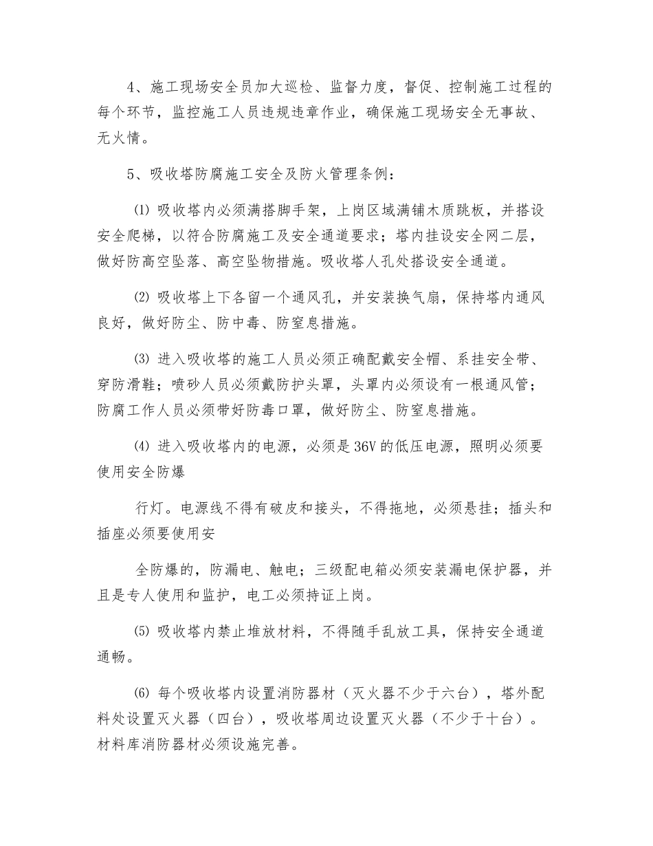 吸收塔内防腐安全防火总结_第2页