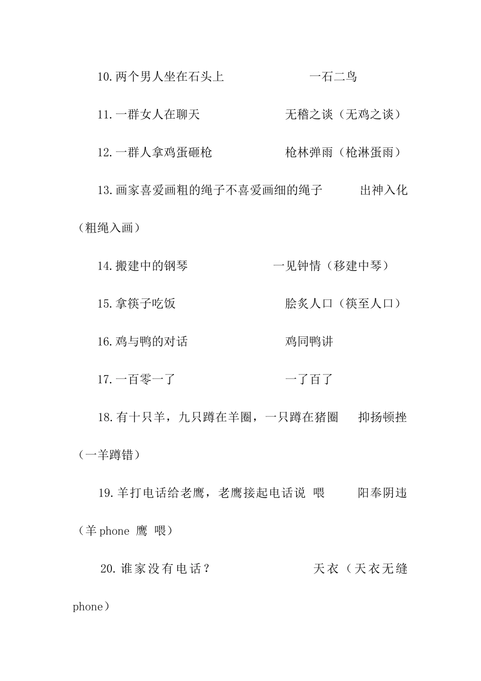 吴宗宪的55个冷笑话_第2页
