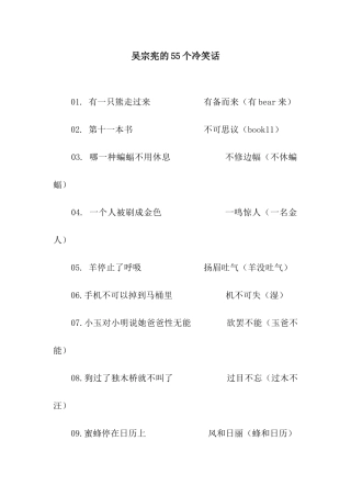 吴宗宪的55个冷笑话