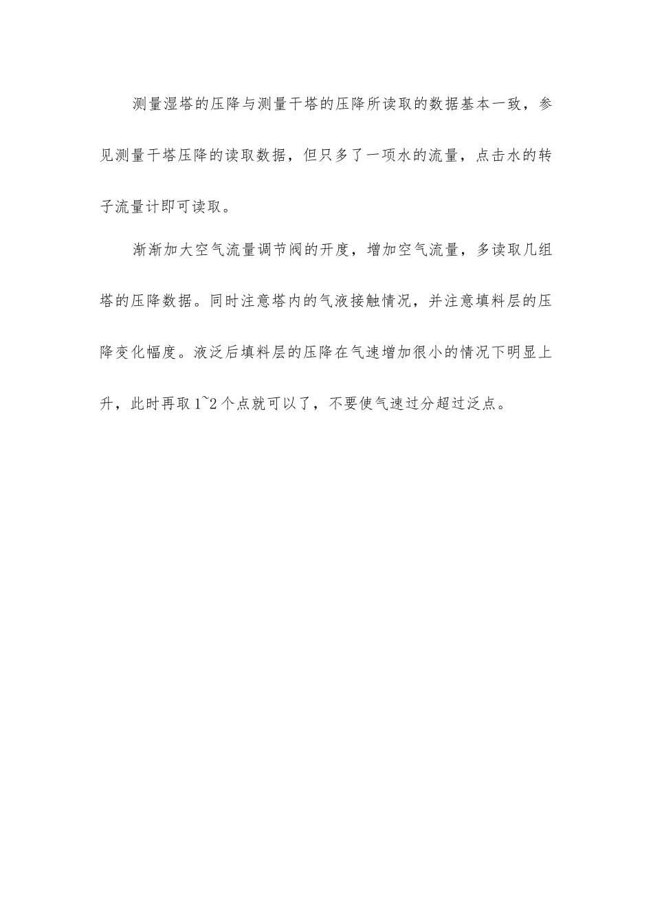 吸收塔作业操作规程_第3页