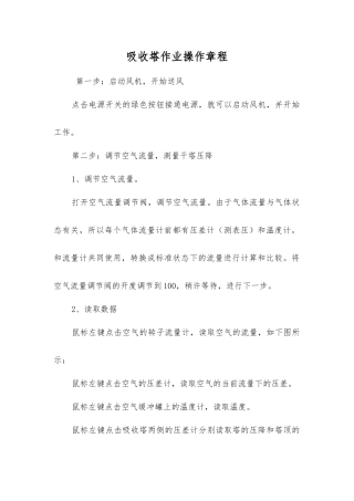 吸收塔作业操作规程