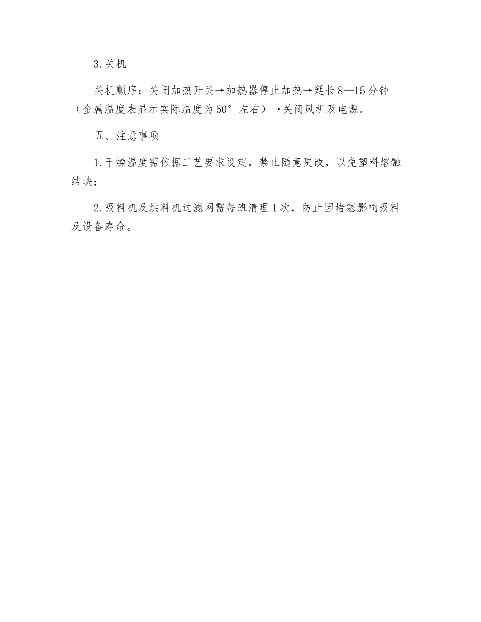 吸料机安全操作规程_第2页