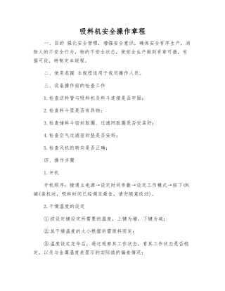 吸料机安全操作规程
