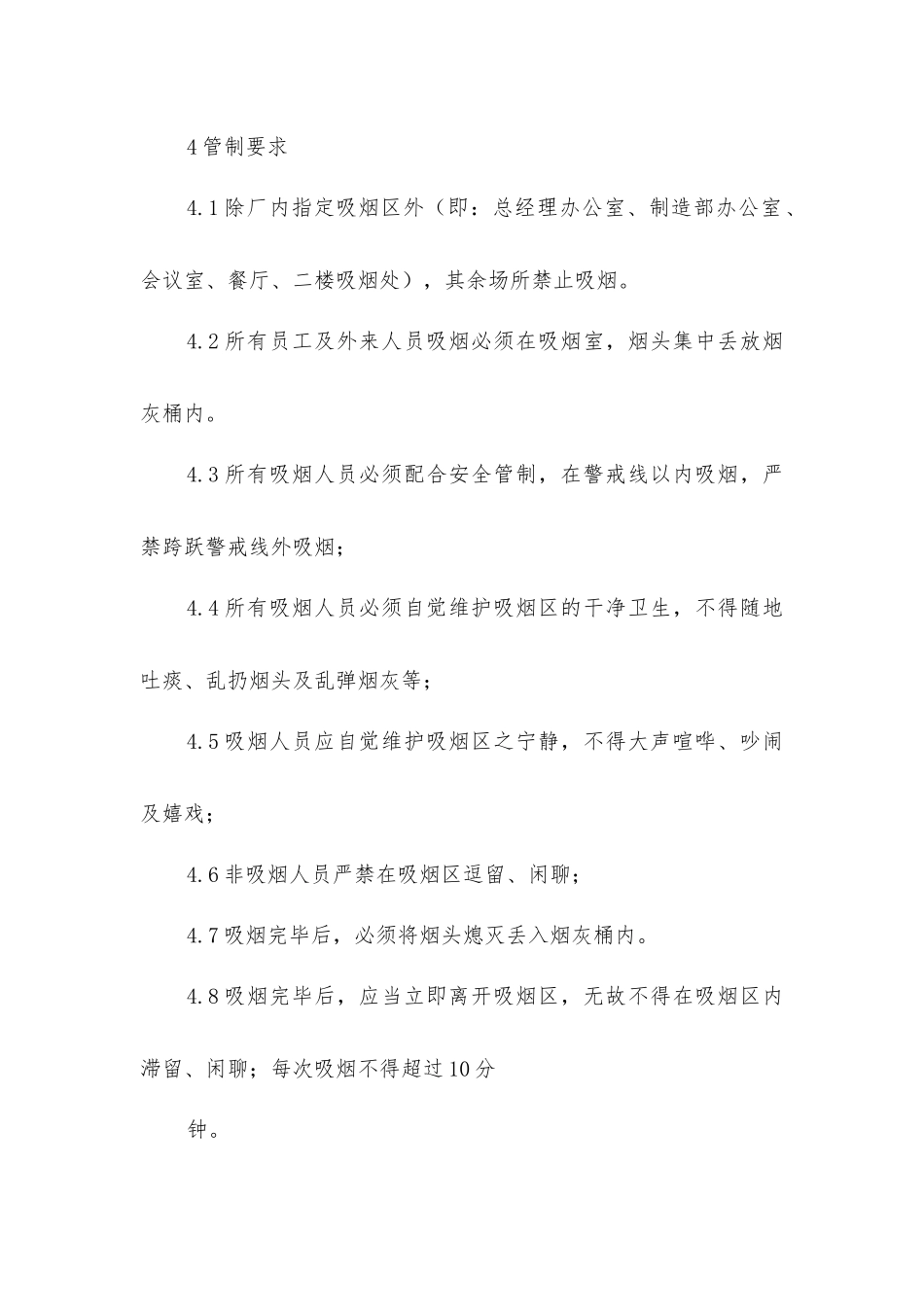吸烟区安全管理规定_第2页