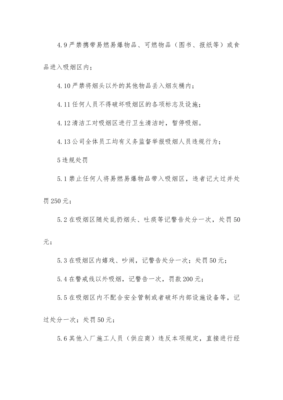 吸烟区安全管理规定_第3页
