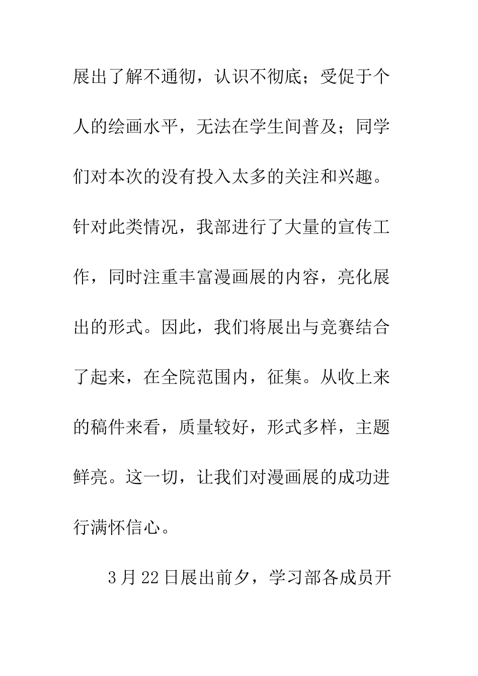 吸烟有害健康漫画展大赛总结--精编范文_第2页