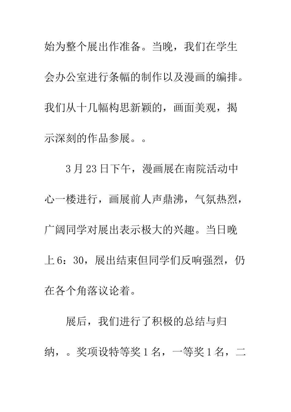 吸烟有害健康漫画展大赛总结--精编范文_第3页