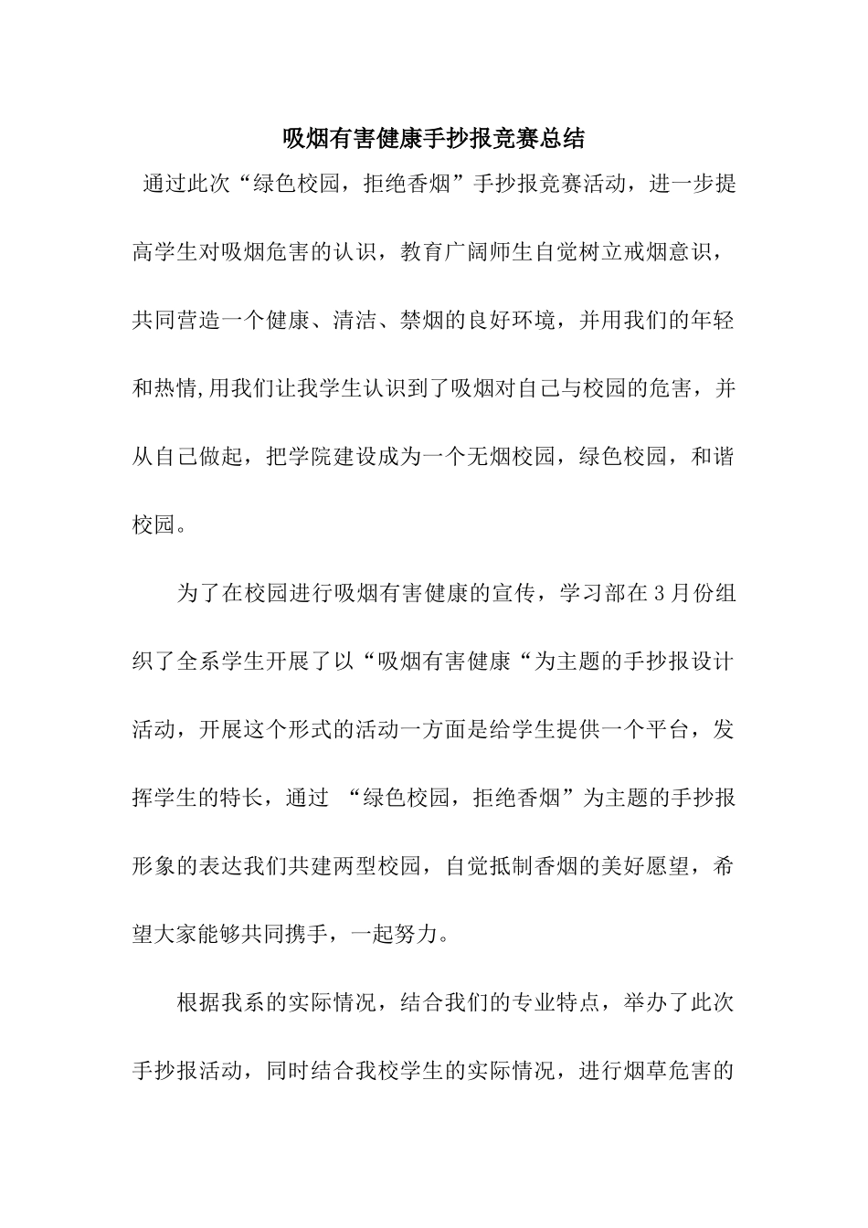 吸烟有害健康手抄报比赛总结_第1页
