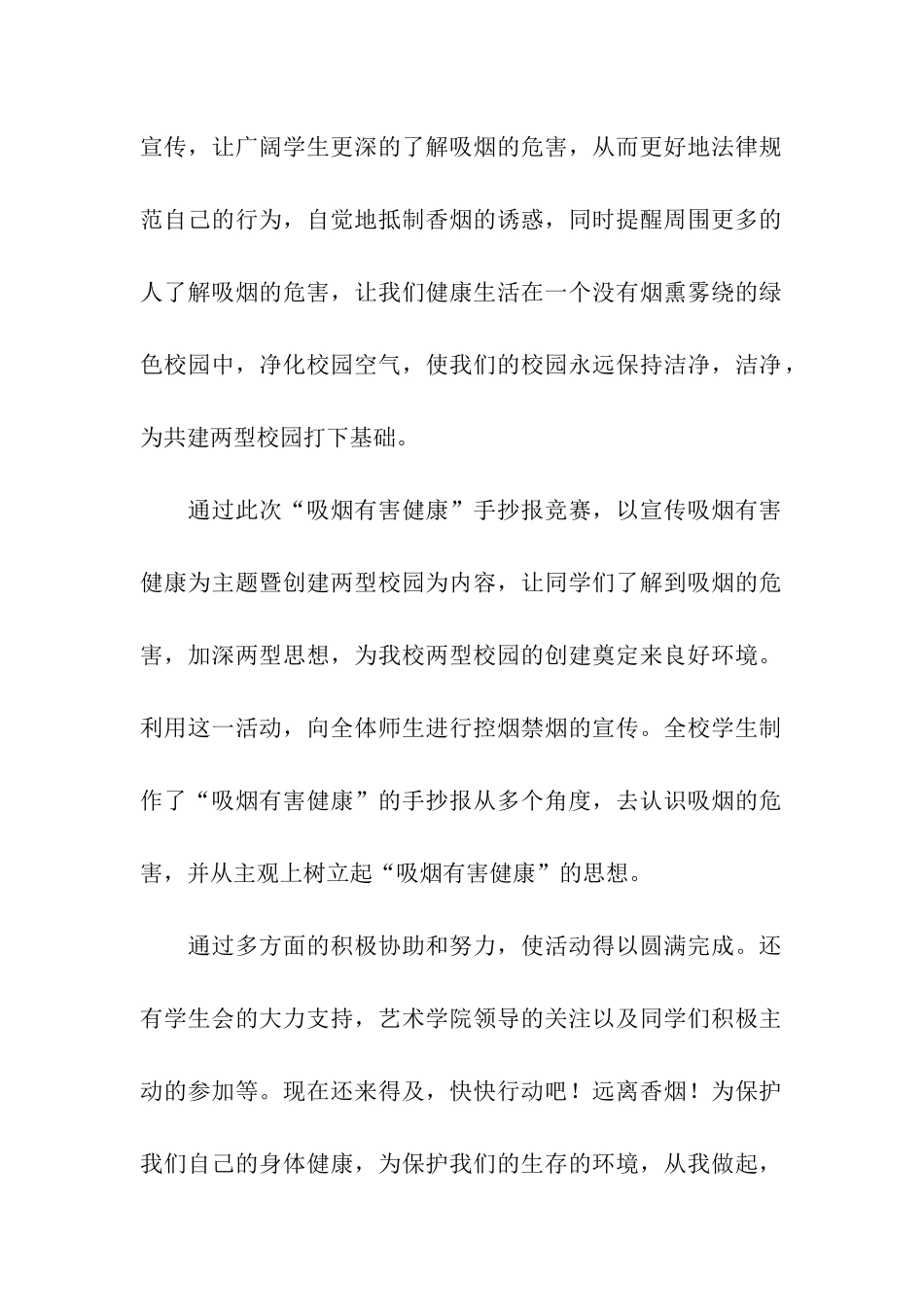 吸烟有害健康手抄报比赛总结_第2页