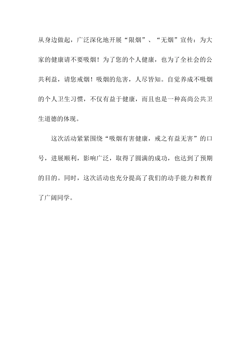 吸烟有害健康手抄报比赛总结_第3页