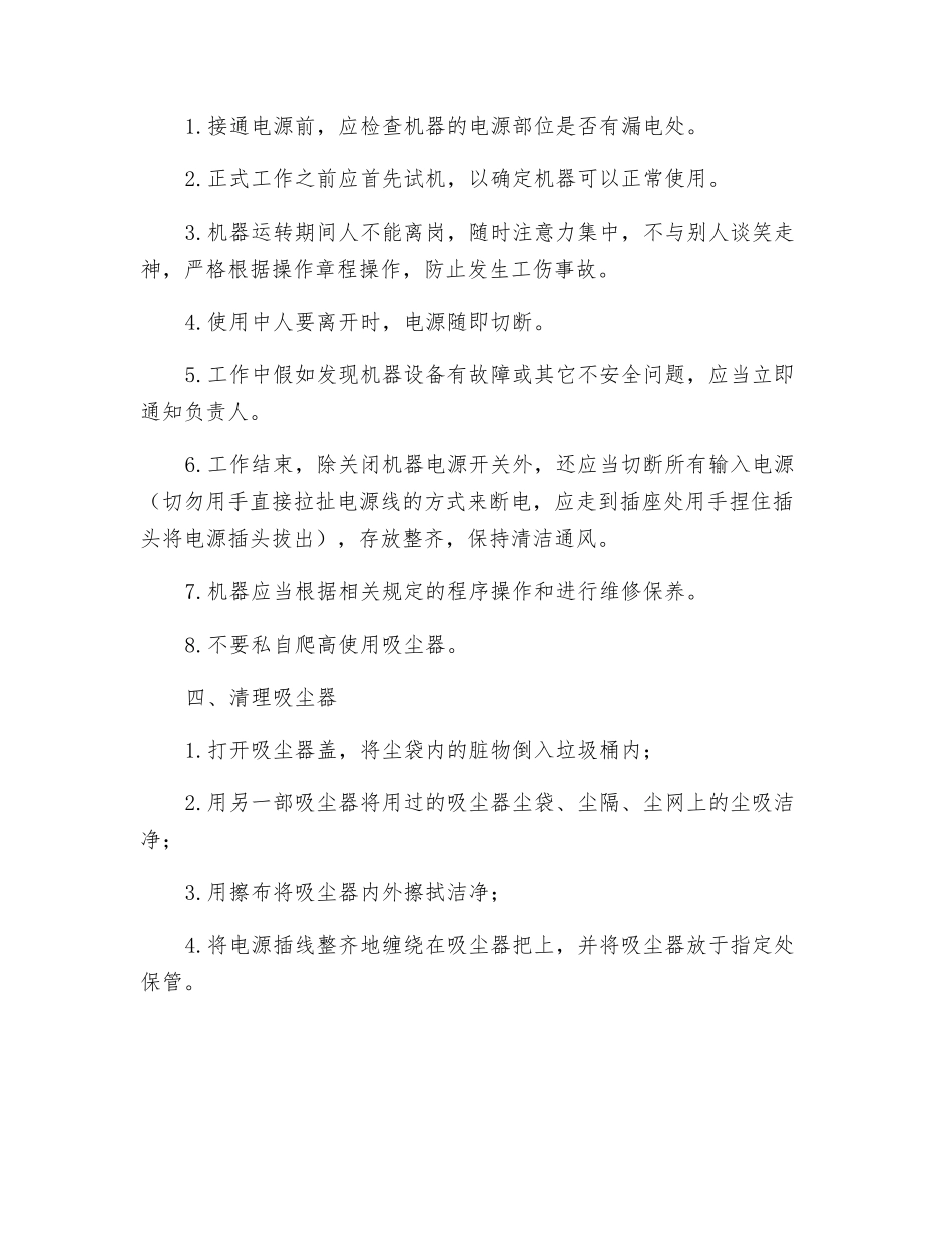 吸尘器安全操作规程_第2页