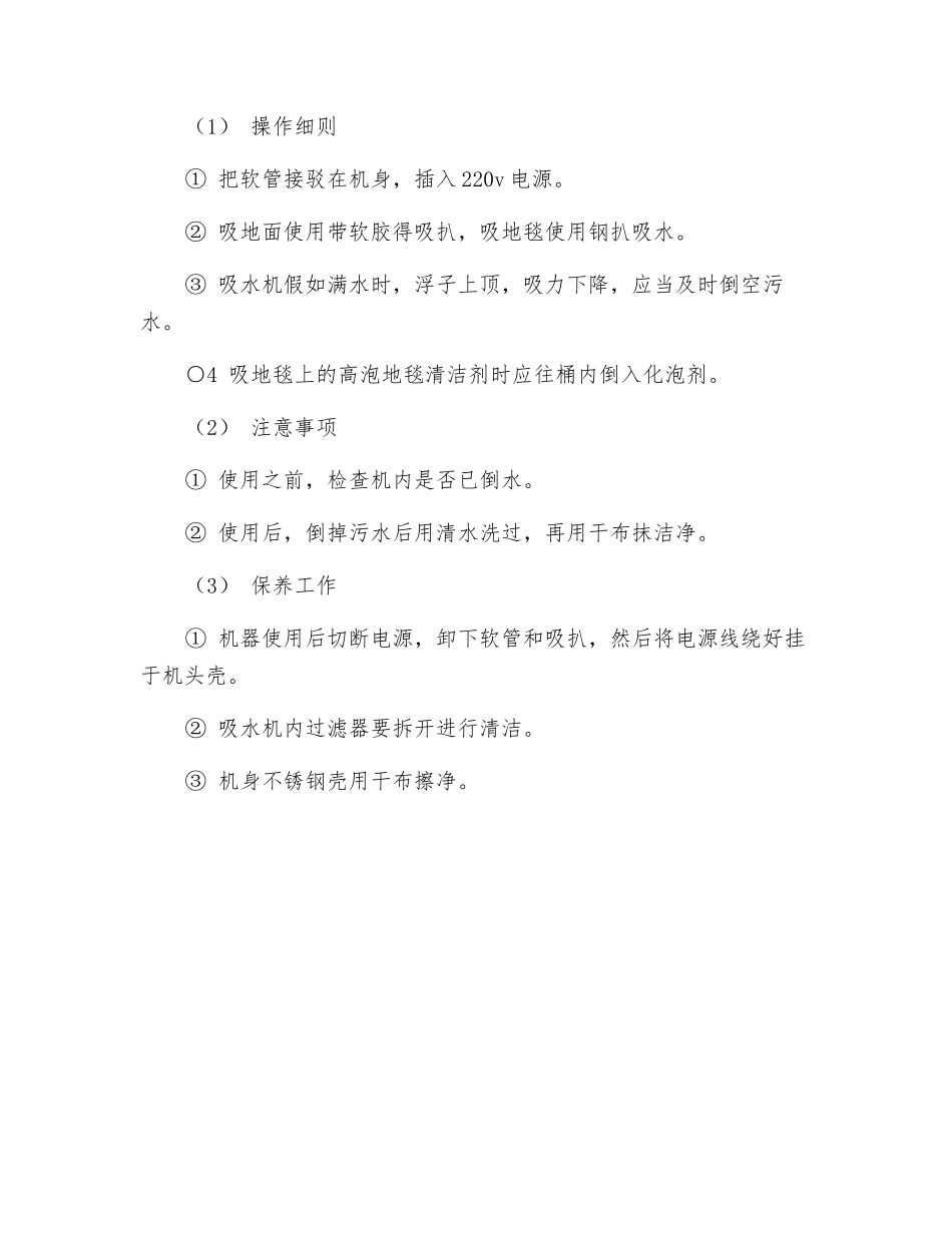 吸尘机安全生产操作规程_第2页