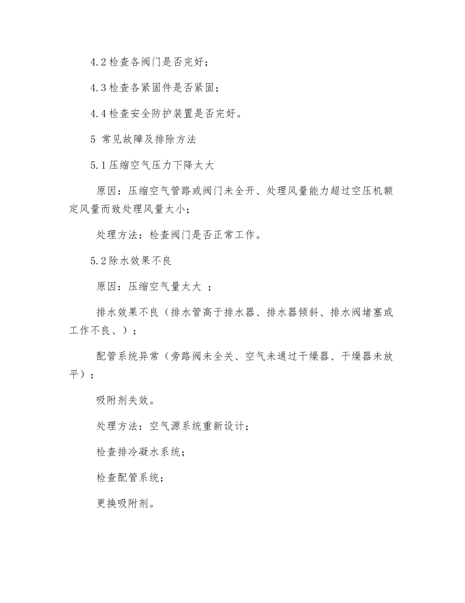 吸干机安全操作规程_第2页