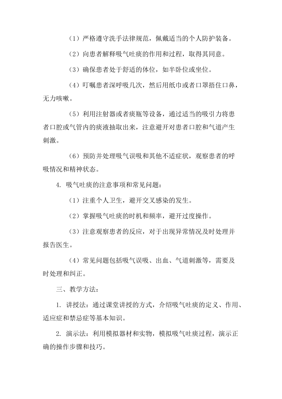 吸气吐痰教学设计_第2页