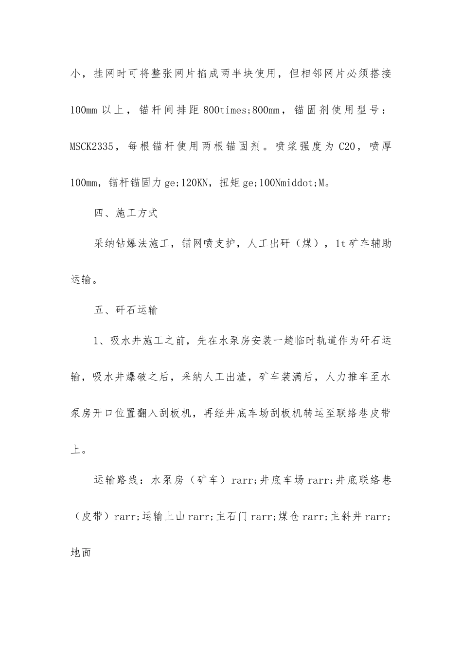 吸水井施工安全技术措施_第2页