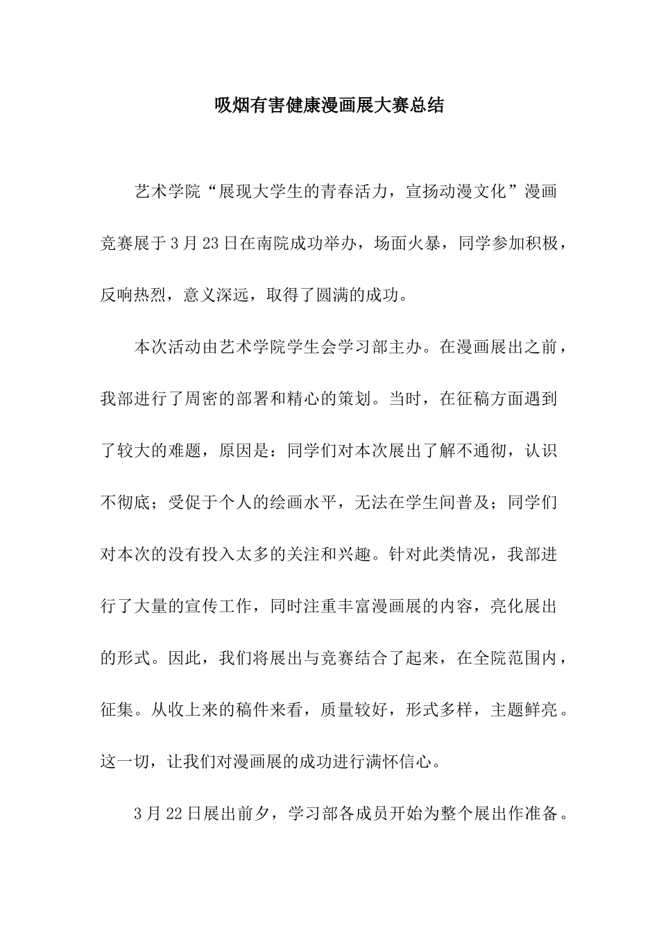 吸烟有害健康漫画展大赛总结_第1页