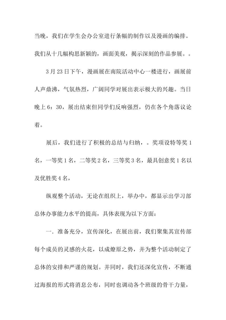 吸烟有害健康漫画展大赛总结_第2页