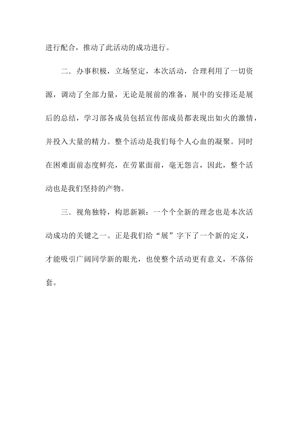 吸烟有害健康漫画展大赛总结_第3页