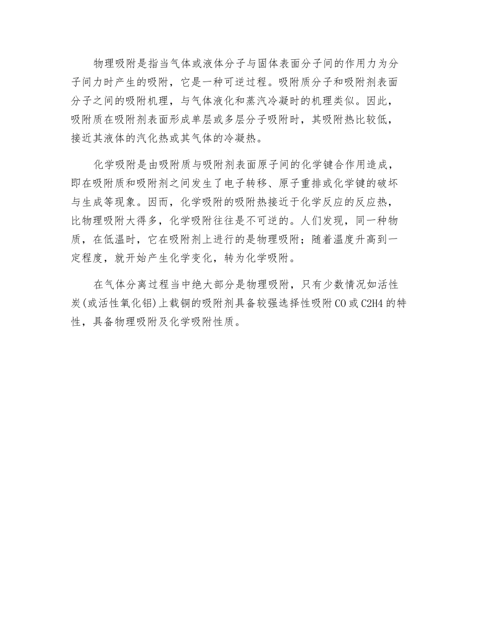 吸附过程及危险性分析_第2页