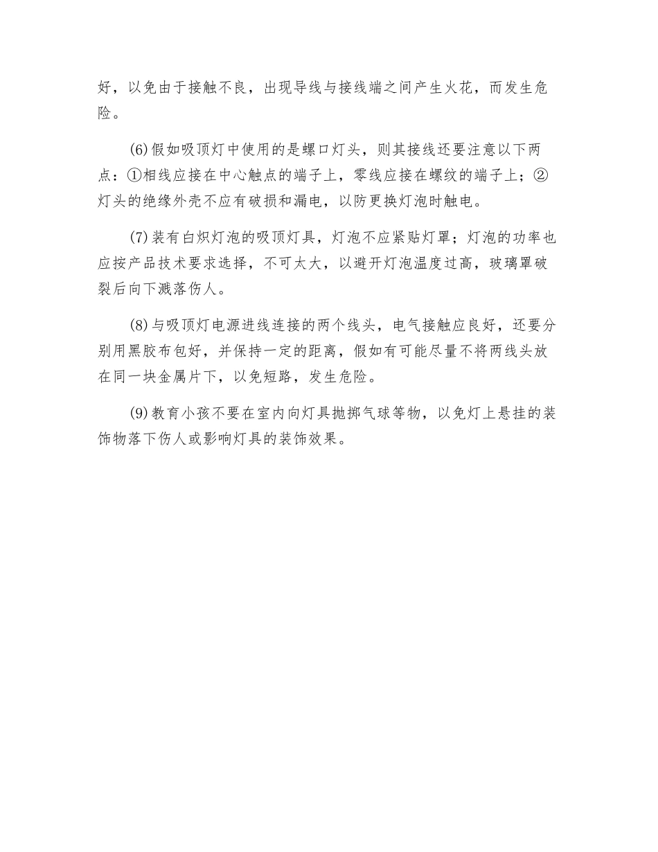 吸顶灯的安装和使用_第2页