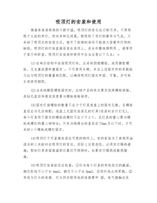 吸顶灯的安装和使用