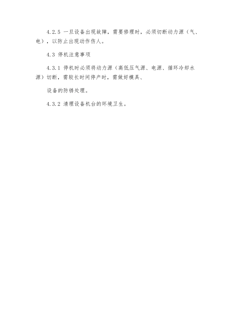 吹塑机操作规程_第3页