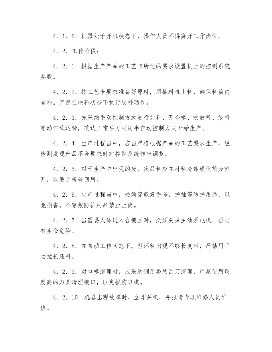 吹塑设备安全操作及保养规范_第2页
