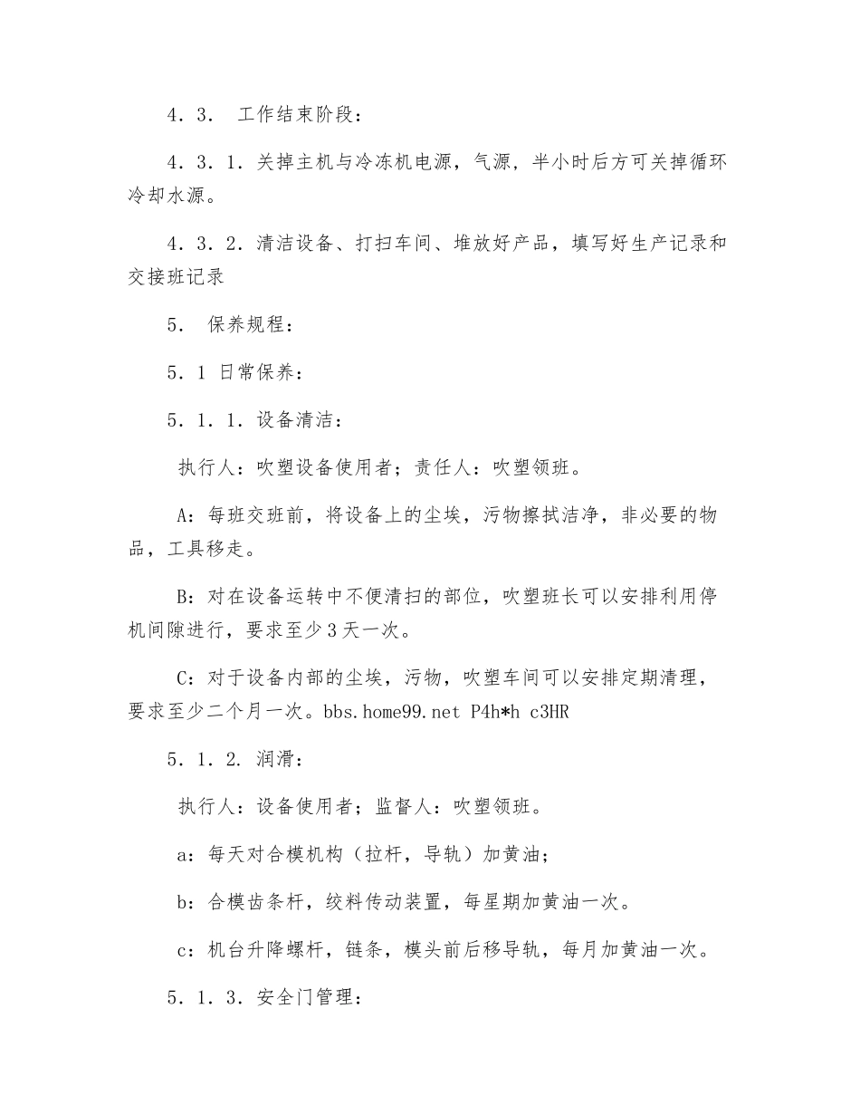 吹塑设备安全操作及保养规范_第3页