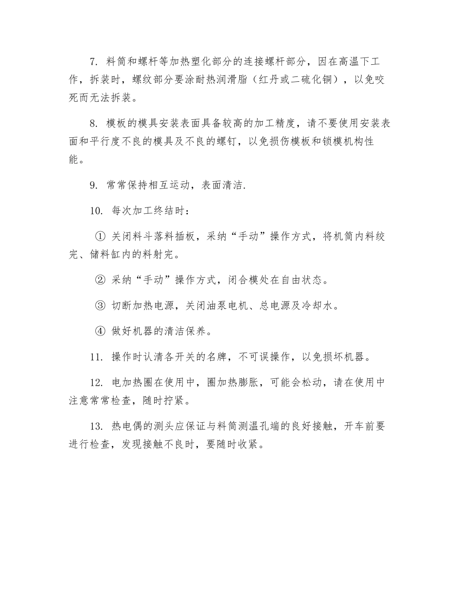 吹塑机操作注意事项_第2页